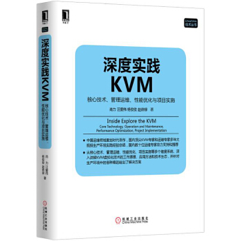 深度实践KVM(pdf+txt+epub+azw3+mobi电子书在线阅读下载)