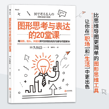 图形思考与表达的20堂课(pdf+txt+epub+azw3+mobi电子书在线阅读下载)