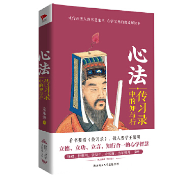 心法：传习录中的知与行(pdf+txt+epub+azw3+mobi电子书在线阅读下载)