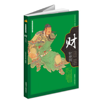 中华年俗文化丛书·财(pdf+txt+epub+azw3+mobi电子书在线阅读下载)