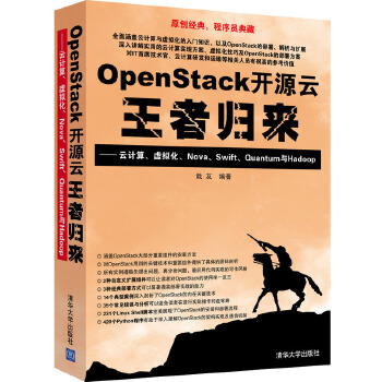 OpenStack开源云王者归来(pdf+txt+epub+azw3+mobi电子书在线阅读下载)