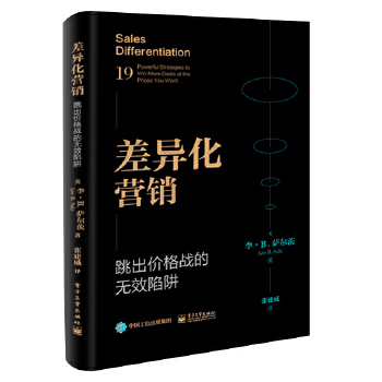 差异化营销：跳出价格战的无效陷阱(pdf+txt+epub+azw3+mobi电子书在线阅读下载)