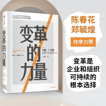 变革的力量(pdf+txt+epub+azw3+mobi电子书在线阅读下载)