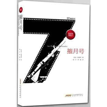 007典藏系列之摧月号(pdf+txt+epub+azw3+mobi电子书在线阅读下载)