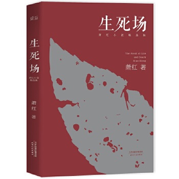 生死场(pdf+txt+epub+azw3+mobi电子书在线阅读下载)