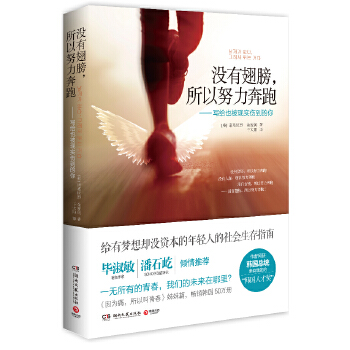 没有翅膀,所以努力奔跑(pdf+txt+epub+azw3+mobi电子书在线阅读下载)