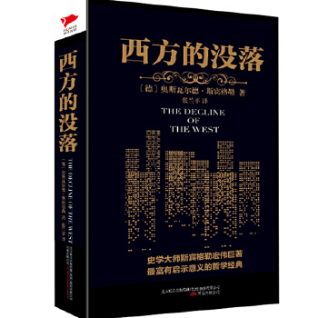 西方的没落(pdf+txt+epub+azw3+mobi电子书在线阅读下载)