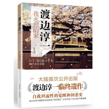 我永远的家(pdf+txt+epub+azw3+mobi电子书在线阅读下载)