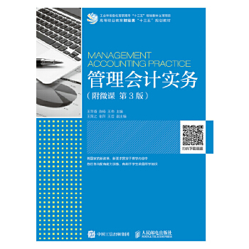 管理会计实务(pdf+txt+epub+azw3+mobi电子书在线阅读下载)