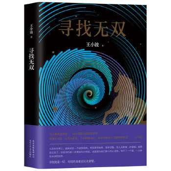 寻找无双(pdf+txt+epub+azw3+mobi电子书在线阅读下载)