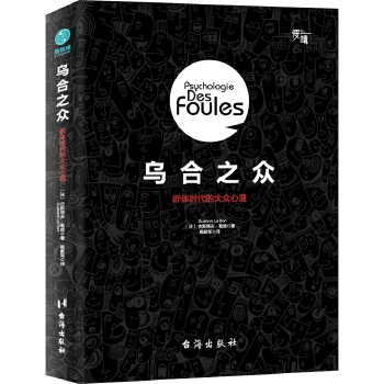 群体时代的大众心理(pdf+txt+epub+azw3+mobi电子书在线阅读下载)