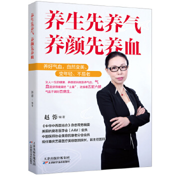 养生先养气，养颜先养血(pdf+txt+epub+azw3+mobi电子书在线阅读下载)