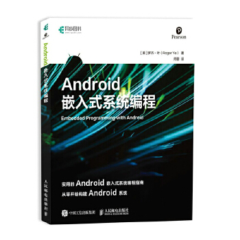 嵌入式编程(pdf+txt+epub+azw3+mobi电子书在线阅读下载)