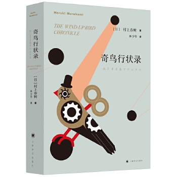 奇鸟行状录(pdf+txt+epub+azw3+mobi电子书在线阅读下载)