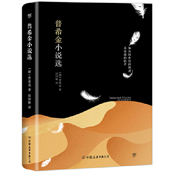 普希金小说选（单行本：平装）(pdf+txt+epub+azw3+mobi电子书在线阅读下载)