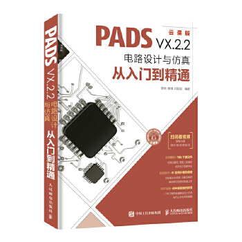 PADS-VX.2.2电路设计与仿真从入门到精通(pdf+txt+epub+azw3+mobi电子书在线阅读下载)