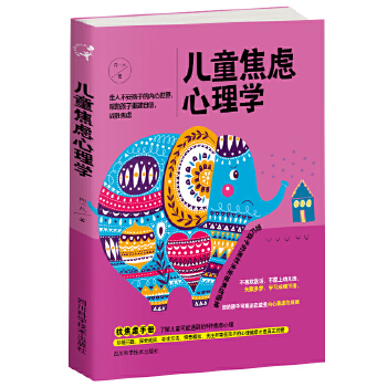 儿童焦虑心理学(pdf+txt+epub+azw3+mobi电子书在线阅读下载)