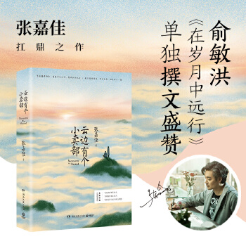 云边有个小卖部(pdf+txt+epub+azw3+mobi电子书在线阅读下载)