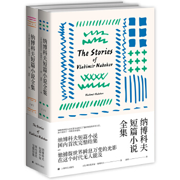 纳博科夫短篇小说全集(pdf+txt+epub+azw3+mobi电子书在线阅读下载)