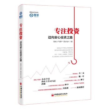 专注投资(pdf+txt+epub+azw3+mobi电子书在线阅读下载)