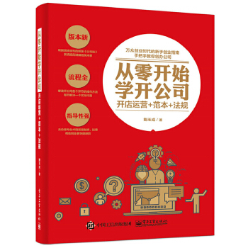 从零开始学开公司(pdf+txt+epub+azw3+mobi电子书在线阅读下载)