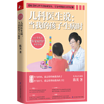 儿科医生说：当我的孩子生病时(pdf+txt+epub+azw3+mobi电子书在线阅读下载)