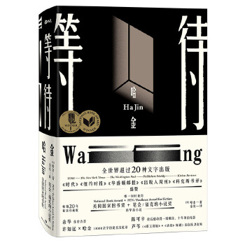 等待(精装)(pdf+txt+epub+azw3+mobi电子书在线阅读下载)