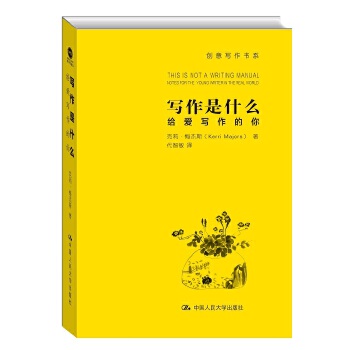 写作是什么：给爱写作的你(pdf+txt+epub+azw3+mobi电子书在线阅读下载)