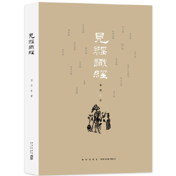 见经识经(pdf+txt+epub+azw3+mobi电子书在线阅读下载)