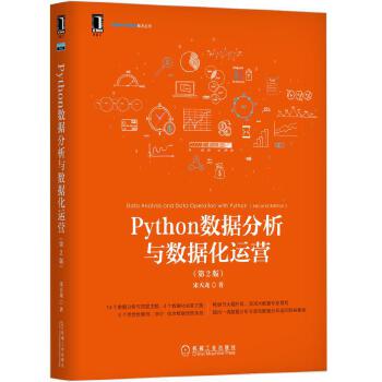 Python数据分析与数据化运营(pdf+txt+epub+azw3+mobi电子书在线阅读下载)