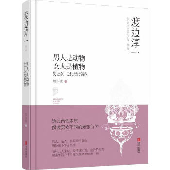 男人是动物-女人是植物(pdf+txt+epub+azw3+mobi电子书在线阅读下载)