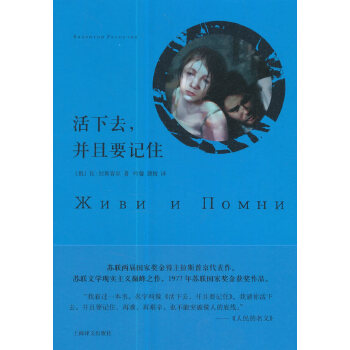 活下去，并且要记住(pdf+txt+epub+azw3+mobi电子书在线阅读下载)