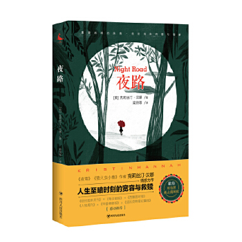 夜路(pdf+txt+epub+azw3+mobi电子书在线阅读下载)