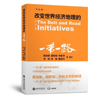 改变世界经济地理的一带一路-(pdf+txt+epub+azw3+mobi电子书在线阅读下载)