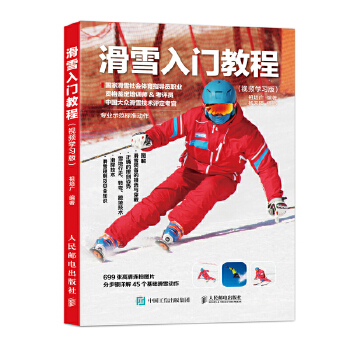 滑雪入门教程(pdf+txt+epub+azw3+mobi电子书在线阅读下载)