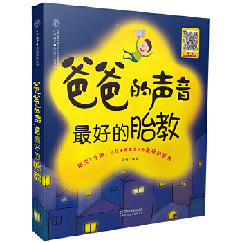 爸爸的声音，最好的胎教(pdf+txt+epub+azw3+mobi电子书在线阅读下载)