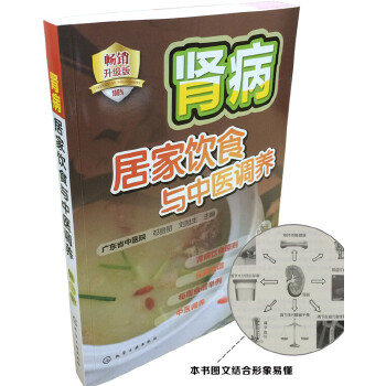 肾病居家饮食与中医调养(pdf+txt+epub+azw3+mobi电子书在线阅读下载)