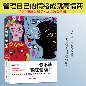 你不该输在情绪上(pdf+txt+epub+azw3+mobi电子书在线阅读下载)