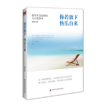 你若放下，快乐自来(pdf+txt+epub+azw3+mobi电子书在线阅读下载)