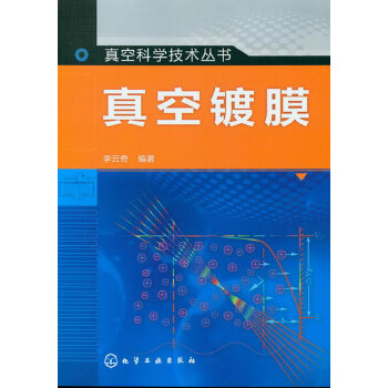 真空镀膜(pdf+txt+epub+azw3+mobi电子书在线阅读下载)