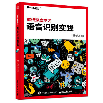 语音识别实践(pdf+txt+epub+azw3+mobi电子书在线阅读下载)