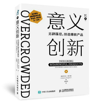 意义创新(pdf+txt+epub+azw3+mobi电子书在线阅读下载)