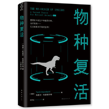 物种复活(pdf+txt+epub+azw3+mobi电子书在线阅读下载)