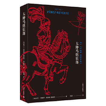 大仲马俱乐部(pdf+txt+epub+azw3+mobi电子书在线阅读下载)