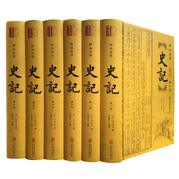 史记（精装全6册附年表）(pdf+txt+epub+azw3+mobi电子书在线阅读下载)