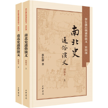 南北史通俗演义(pdf+txt+epub+azw3+mobi电子书在线阅读下载)