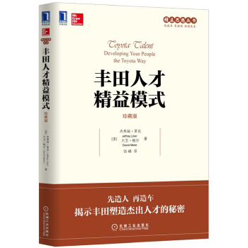 丰田人才精益模式(pdf+txt+epub+azw3+mobi电子书在线阅读下载)