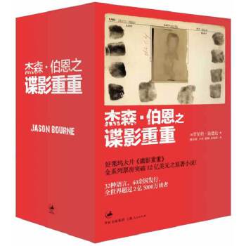 杰森·伯恩之谍影重重(pdf+txt+epub+azw3+mobi电子书在线阅读下载)