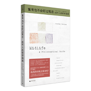 重来也不会好过现在(pdf+txt+epub+azw3+mobi电子书在线阅读下载)