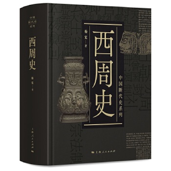 西周史(pdf+txt+epub+azw3+mobi电子书在线阅读下载)